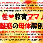 [RJ220068][グリーンP] 性教育ママボイス版～魅惑の母体解剖
