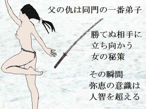 [RJ212613][SMX工房] 悲剣肌風 発動編