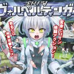 [RJ219167][ルナリードパレス] 銀閃ヴォルペルティンガー