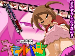 [RJ220098][アブジャン] 淫中毒者キモオヤジ