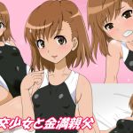 [RJ220437][PACHIO WORKS] 援交少女と金満親父