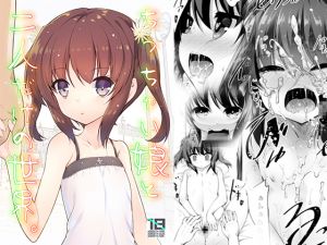 [RJ220479][65535あべぬー。] ちっちゃい娘と二人だけの世界
