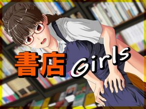 [RJ220505][1/4mm] 書店Girls