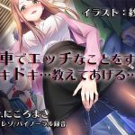 [RJ220685][しゅしょく] 【バイノーラル/ハイレゾ】『電車逆痴漢』～美月先生の秘密列車～