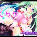 [RJ220787][七心館] 魔法少女くらら