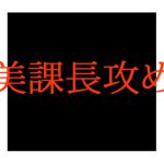 [RJ221022][出羽健書蔵庫] 美課長攻め