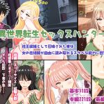 [RJ221186][白星工房] 異世界転生セックスハンター 性王候補として召喚された俺は女の性情報が自由に読み取れるスケベな能力に目覚めた
