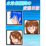 [RJ221244][ロートカイザー] 水泳部顧問の変態日記