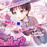 [RJ221257][少年団] 女装レイヤー♂ショタレイプ