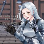 [RJ221355][ナキゴエ] 声優さんと創ってみた!シリーズ 女騎士の交渉編