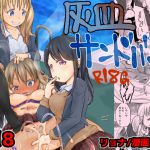 [RJ221392][電脳ちょこれーと] 灰皿サンドバッグ