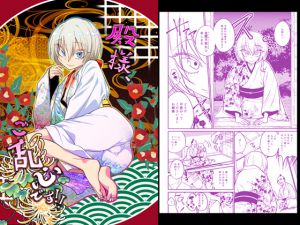 [RJ221521][ぐじら4号] 殿様、ご乱心です!!