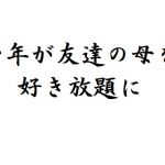 [RJ221679][官能物語] 少年が友達の母を好き放題に