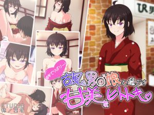 [RJ221866][STUDIO柿ノ葉坂] 古風な男の娘と過ごす甘美なヒトトキ