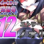 [RJ221936][アトリエ八福庵] スーパーヒロイン誘拐陵辱12 エトワール・ノォル