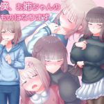 [RJ222120][少女の弾丸] 僕、お姉ちゃんのものになります