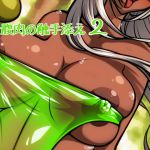 [RJ222147][さーくるりんどー] ボテ腹肉の触手添え2