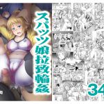 [RJ222235][空想バナナ] スパッツ娘拉致輪姦