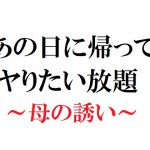 [RJ222331][官能物語] あの日に帰ってヤりたい放題 ～母の誘い～
