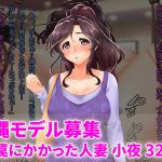 [RJ222359][Wi-Fe hacker] #縄モデルの罠にかかった人妻 小夜 32歳