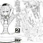 [RJ222545][マーズの仔犬] 鹿島くんの本2　とろまん編