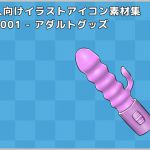 [RJ222774][秘密のお店] 成人向けイラストアイコン素材集 Type.001 – アダルトグッズ