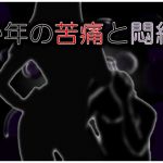 [RJ222812][エーティー] 少年の苦痛と悶絶