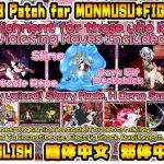 [RJ222952][StudioS] [Steam版専用]モン娘ファイト18禁パッチ