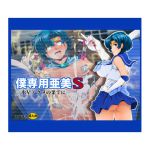 [RJ222990][おとこじゅく] 僕専用亜美S