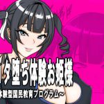 [RJ223090][フシギ堂] ショタ堕ち体験お姫様