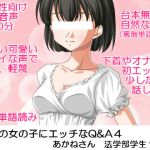 [RJ223140][いじめっ娘通信] 普通の女の子にエッチなQ&A4 あかねさん法学部学生19歳