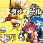 [RJ223200][夢かき屋] 魔法少女ウェスタンガールズ 漫画版 第3話後編