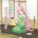 [RJ223222][ここどこ] 離れ座敷せせらぎ～大自然の癒しとほのかなひととき～