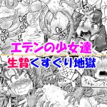 [RJ223249][無理矢理笑顔] エデンの少女達 生贄くすぐり地獄