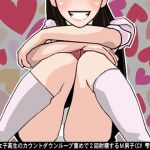 [RJ223255][アイボイス] イジワル女子高生のカウントダウンループ責めで2回射精するM男子
