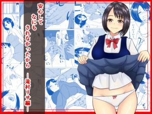 [RJ223316][けむしの晩餐会] 安心して何もされなかったから