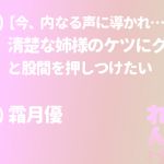 [RJ223529][ひめれんげ] 清楚な姉様のケツにグッと股間を押しつけたい【今、内なる声に導かれ…】