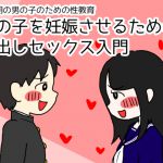 [RJ223563][性生活に必要なモノ] 思春期の男の子のための性教育 女の子を妊娠させるための中出しセックス入門