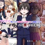 [RJ223771][肉焼き亭] カワイイ男の子が幼馴染のお姉さんに開発されてメス堕ち肉便器になるまで。