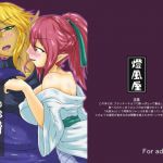 [RJ223788][燈風屋] 丸呑話-エリスと酔っぱらいのラミア-