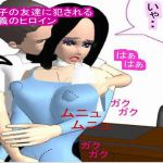 [RJ224084][ココリッチ] 息子の友達に犯される正義のヒロイン