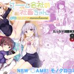 [RJ212507][ひらひら] ゲーム会社の社畜ちゃん総集編 -monochrome-