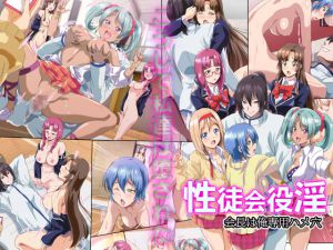 [RJ217975][NCP] 性徒会役淫～会長は俺専用ハメ穴～