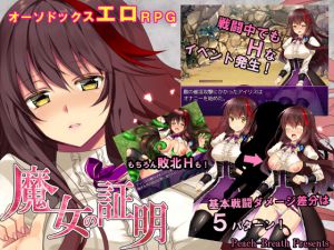 [RJ219550][PeachBreath] 魔女の証明