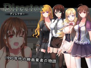 [RJ220100][アリバイ] ディレクター