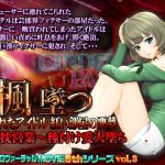 [RJ222243][@OZ] 楓 墜つ 売られたアイドル 紅い部屋の悪夢