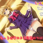[RJ222308][じゃばらいふ] 悪魔っ子後輩による誘惑について-悪魔に姿を変えられ弄られる目隠しゲーム立体音響-