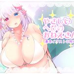 [RJ222315][TripleBunny] やさしいへびのおねえさん。