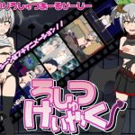 [RJ222974][H.H.WORKS.] ろしゅつけいやく【おさわりろしゅつRPG】