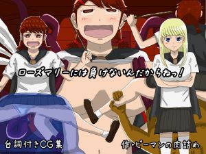 [RJ223533][ピーマンの肉詰め] ローズマリーには負けないんだからねっ!